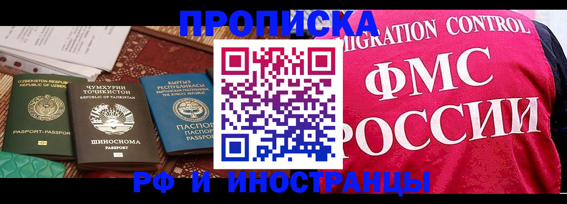 прописка законно в Михайловке
