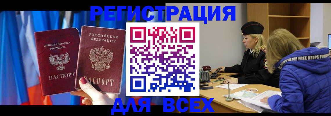 прописка регистрация в Михайловке
