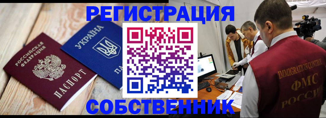 временная регистрация купить в Михайловке